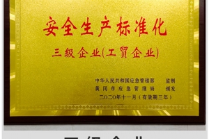 三級企業