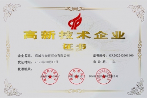衆旺高新